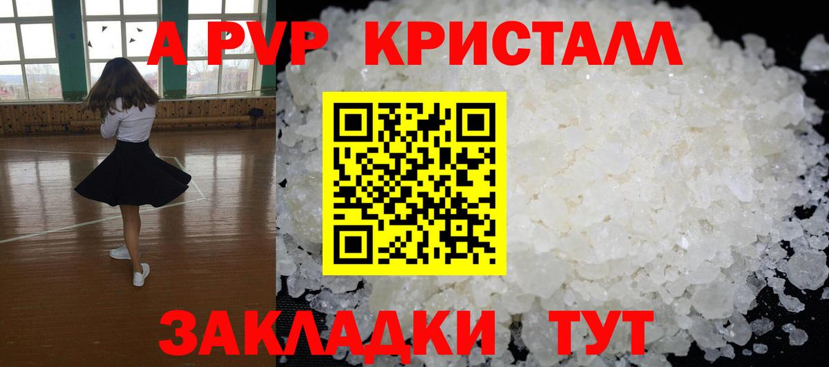 A-PVP СК  А ПВП VHQ  купить   Вход с VPN  Сургут 