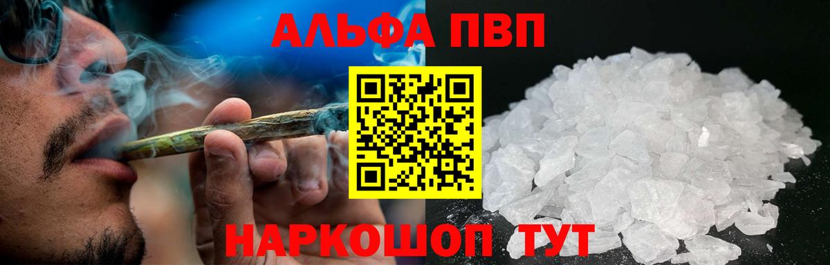 Alpha PVP мука Сургут