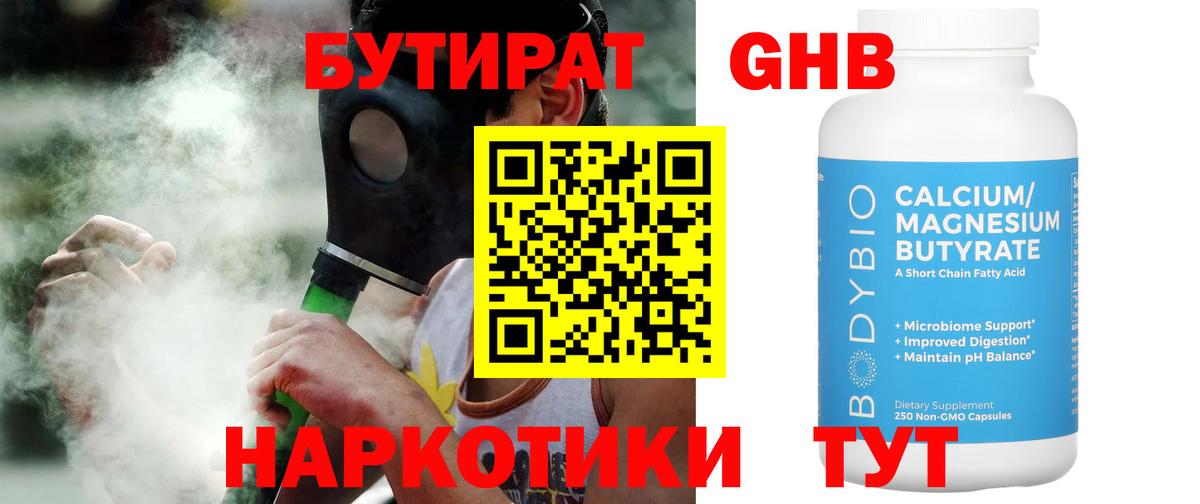 Бутират бутик Сургут