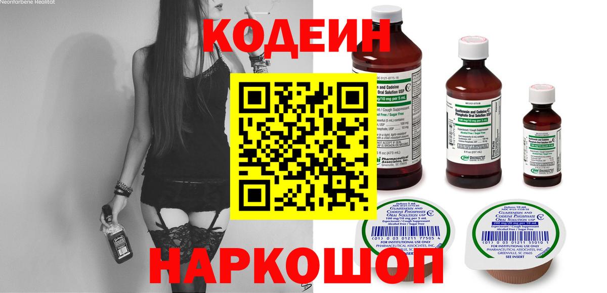 Кодеиновый сироп Lean Purple Drank Сургут