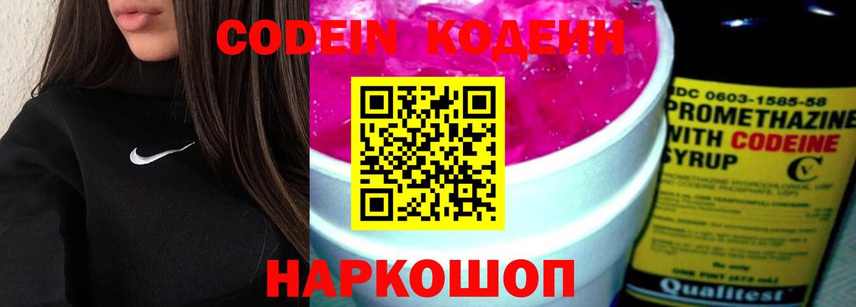Сургут  Кодеин напиток Lean (лин)  Вход с VPN 