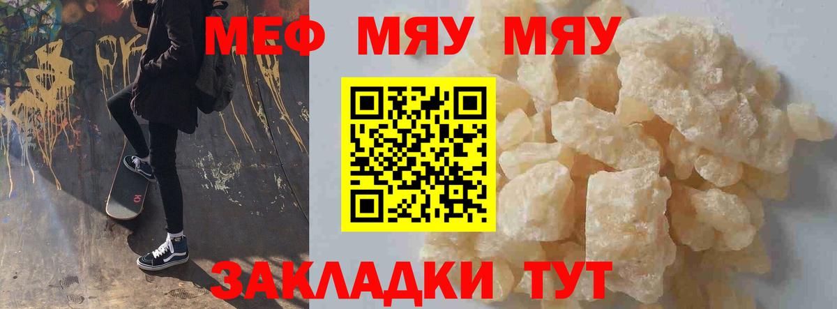 МЕФ  МЕФ  Вход с VPN  Сургут  Меф мяу мяу 