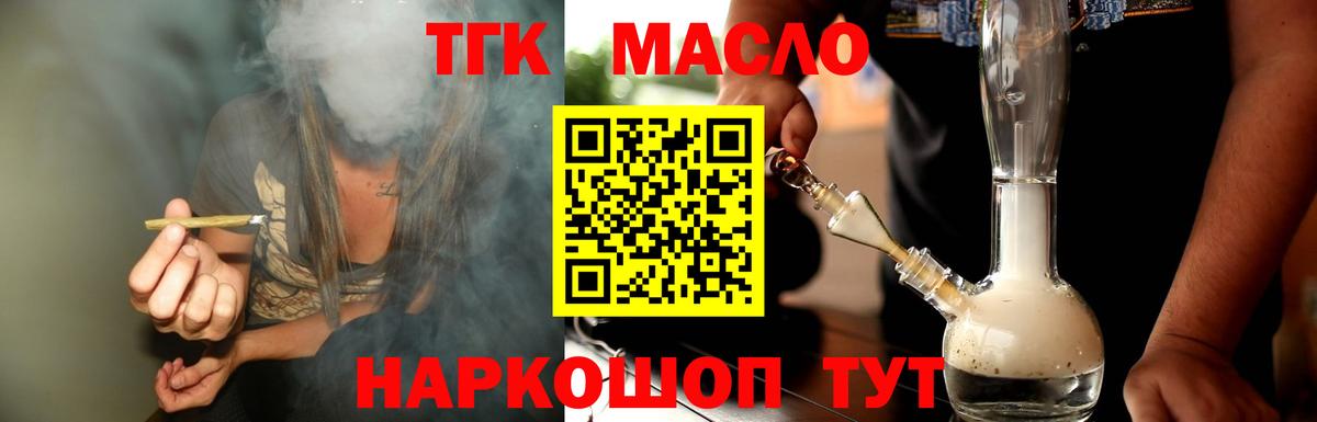 hydra ТОР  Дистиллят ТГК THC oil  Вход с VPN  ТГК концентрат  Сургут 